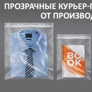 kurer-paket-prozrachnyy-430x500-mm.jpg