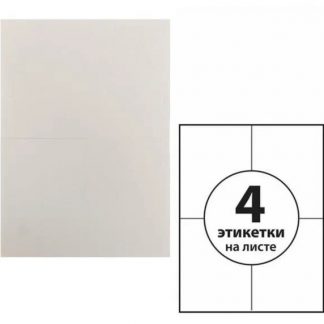 samokleyashiesya-etiketki-105x148-mm.jpg